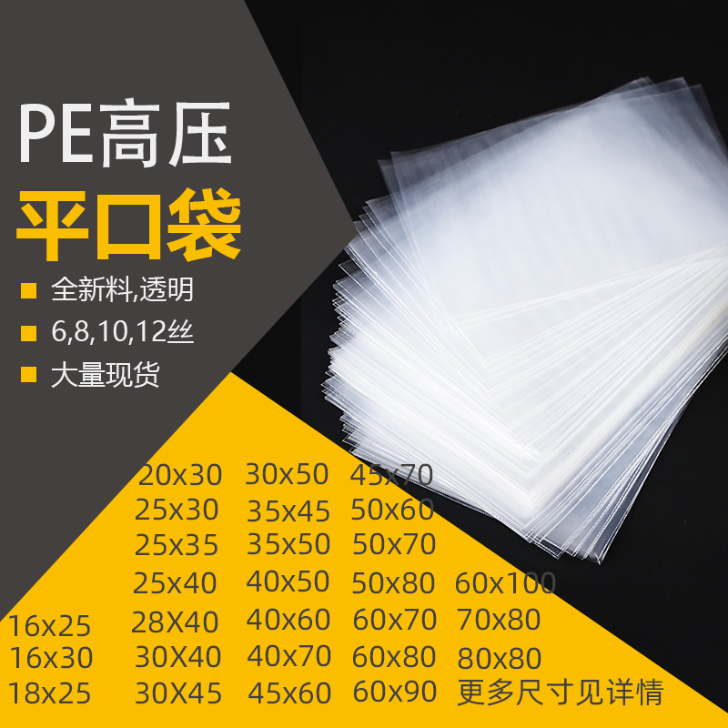 PE平口袋